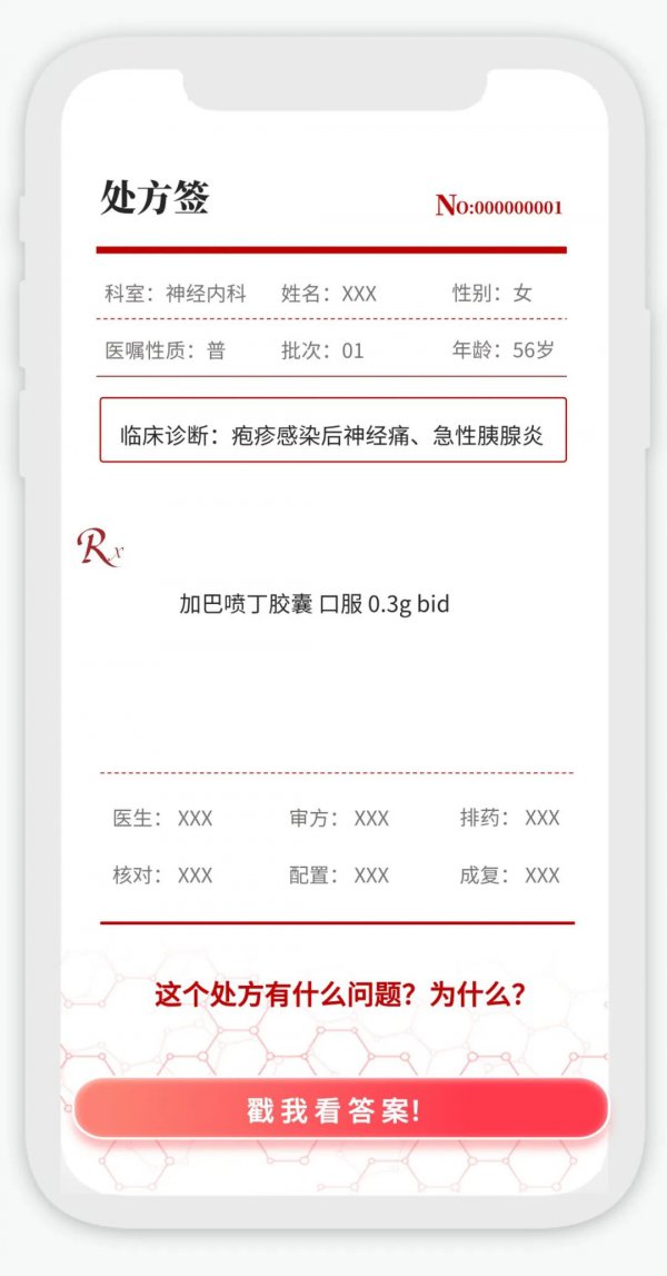 警惕！这类患者用加巴喷丁，可能会没命！